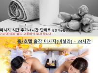마닐라 굿출장마사지 상큼한 20대 건전마사지