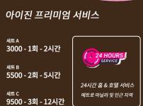 아이진 마닐라 프리미엄 마사지