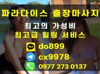 출장마사지 세부시티 | 파라다이스 마사지