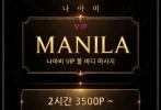 마닐라 나아비 vip 풀 바디 마사지
