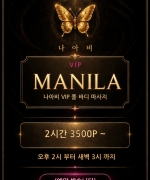 마닐라 나아비 vip 풀 바디 마사지