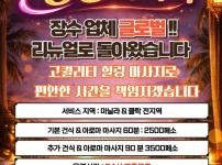 마닐라 / 클락 동시 운영. 팡팡 마사지