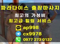 세부 에코 마사지 가격 / 출장마사지 가격