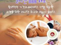 마닐라 시원마사지 마닐라 전지역 서비스