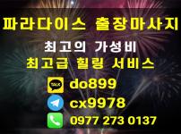 세부 막탄 출장 전문마사지샵 / 세부 막탄 넘버원 출장마사지샵
