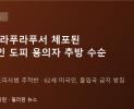 세부 라푸라푸시티서 62세 미국인 도피 용의자 체포…이민국, 추방 후 입국 금지 방침