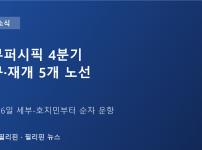 세부퍼시픽, 10월 26일부터 세부-호치민 등 4분기 신규·재개 5개 노선 운항