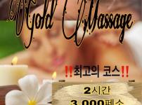 골드 마사지. 홈, 호텔 서비스, 최고의 코스. 2시간 3000페소