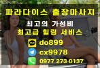 세부 출장마사지 파라다이스 | 막탄 마사지 가격 및 예약 안내