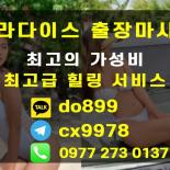 세부 출장마사지 파라다이스 | 막탄 마사지 가격 및 예약 안내