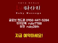 마닐라 루비 마사지