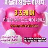 마닐라 출장마사지 33케어