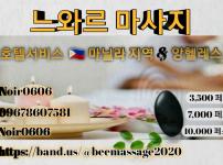 필리핀 마사지  홈호텔서비스  마닐라 지역 & 앙헬레스 지역