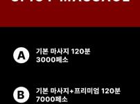 마닐라 spicy 마사지
