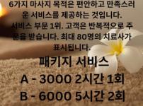 마닐라 6가지 마사지 목적 제공 출장마사지