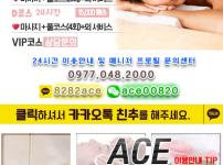 마닐라 에이스 마사지샵 적극 추천드립니다