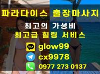 세부 깔끔한 출장마사지 | 세부, 막탄 전지역 서비스