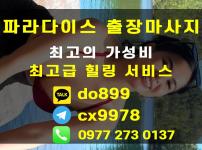 세부출마 | 세부전지역 출장서비스 40분이내 | 20대 초반마사지사
