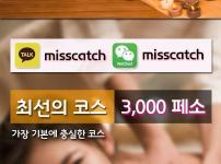 캐시마사지 / 최선의 2시간 3000페소 모든것!