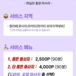 마닐라 최고의 힐링마사지 / 디디마사지