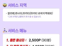 마닐라 최고의 힐링마사지 / 디디마사지