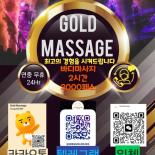 골드 마사지 / 파사이, 말라떼, 마카디, BGC