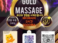 골드 마사지 / 파사이, 말라떼, 마카디, BGC