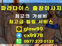 세부 막탄 출장마사지 세부1등 이쁜이1등 (파라다이스 출장마사지 / 불건전 마사지)