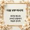 마닐라 다솜 VIP 마사지