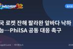 중국 로켓 잔해 팔라완 앞바다 낙하 가능…PhilSA 공동 대응 촉구