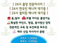 클락, 앙헬레스 출장마사지