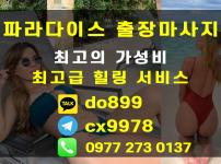 세부시티 스웨디시 마사지 | 파라다이스 출장마사지