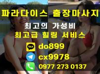 세부 최고의 출장 힐링마사지 서비스 1등