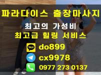 세부 핫한 출장마사지샵 / 파라다이스 마사지