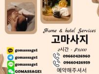고마사지 호텔&홈서비스
