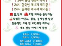 클락, 앙헬레스 체리 마사지 홈, 빌라, 호텔 출장마사지