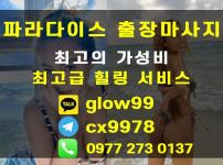 세부 누루마사지 1등 (파라다이스 출장마사지)