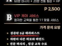 마닐라 마사지 60분 2500페소