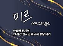 마닐라 24시간 출장마사지, VIP서비스