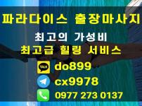 세부 파라다이스 출장마사지 아이디 변경!!! 됐습니다 ^^