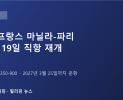 에어프랑스, 10월 19일부터 마닐라-파리 직항 재개…주 3회 A350 운항