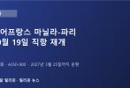 에어프랑스, 10월 19일부터 마닐라-파리 직항 재개…주 3회 A350 운항