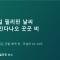 필리핀 10월 2일 날씨: 비사야·민다나오 곳곳 비, 열대폭풍 초이완은 필리핀 영향권 밖