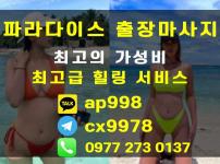 세부 샹그릴라 리조트 출장마사지 방으로 찾아가는 서비스 제공