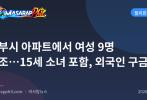 세부시 아파트에서 여성 9명 구조…15세 소녀 포함, 외국인 구금