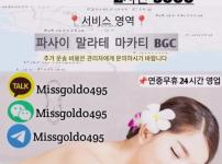 골드 마사지 홈&호텔 서비스 최고의 코스