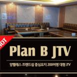 앙헬레스 플랜비 'Plan B' 인사 드립니다 [앙헬레스 한인타운 프렌쉽]