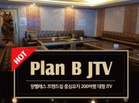 앙헬레스 플랜비 'Plan B' 인사 드립니다 [앙헬레스 한인타운 프렌쉽]