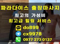 세부 바디투바디 마사지 만족도 1위, 재방문율 최고