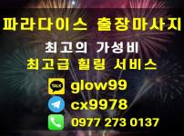 세부 링검마사지 / 불건전 마사지 (파라다이스 출장 마사지)